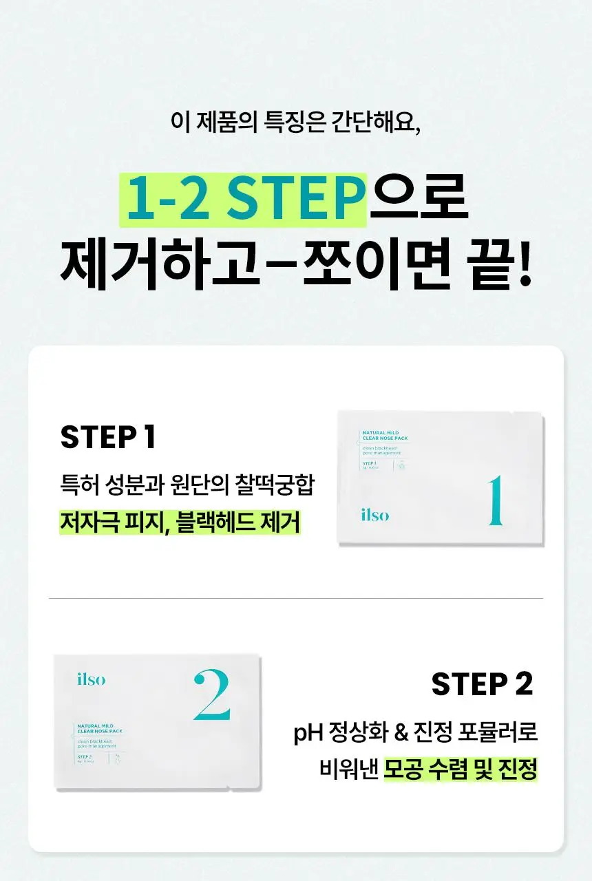 [1등코팩/피지순삭] 일소 네추럴 마일드 클리어 노우즈 팩 10매 (대용량) 상세페이지 12